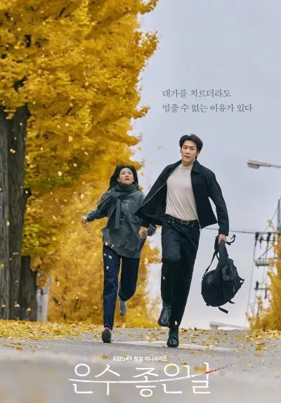 Ngày Lành Của Eun Soo