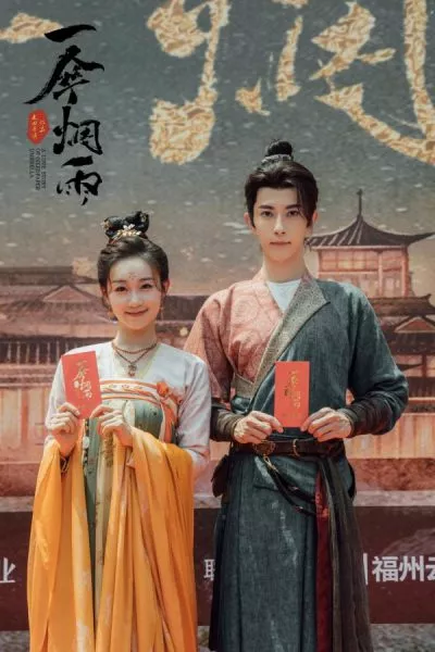 Nhất Tán Yên Vũ