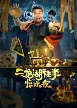 Nhị Long Hồ: Đêm Kinh Hoàng