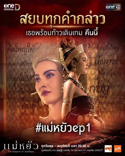 Nữ Hoàng Ayodhaya