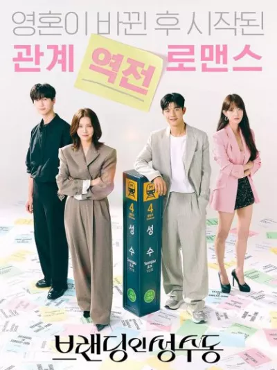 Nụ Hôn Ở Seongsu