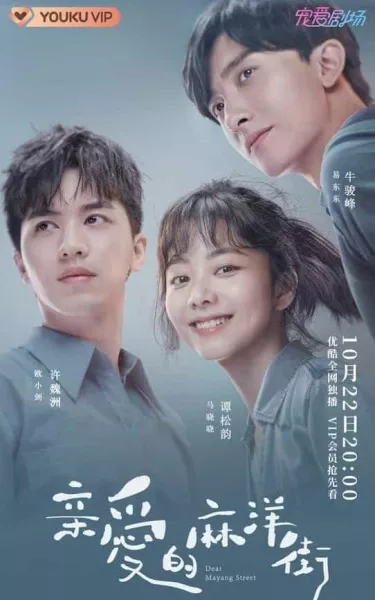 Phố Ma Dương Thân Yêu