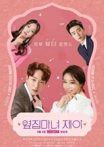 Phù Thủy J Nhà Bên