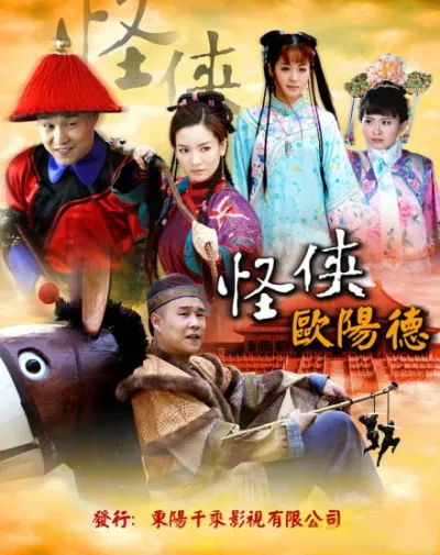 Quái Hiệp Âu Dương Đức