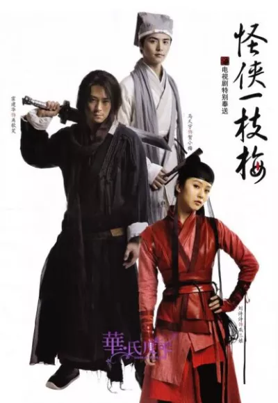 Quái Hiệp Nhất Chi Mai