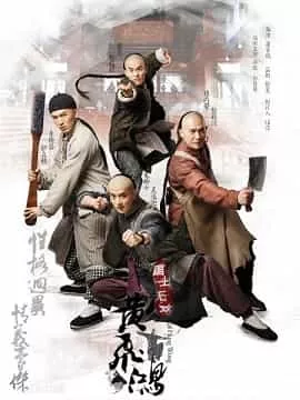 Quốc Sĩ Vô Song Hoàng Phi Hồng