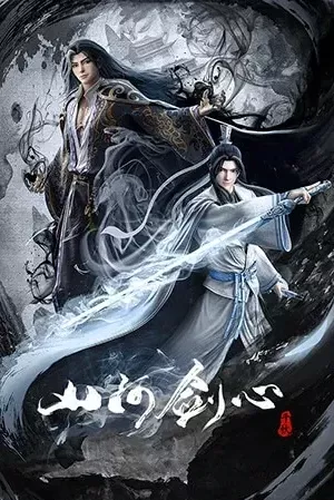 Sơn Hà Kiếm Tâm