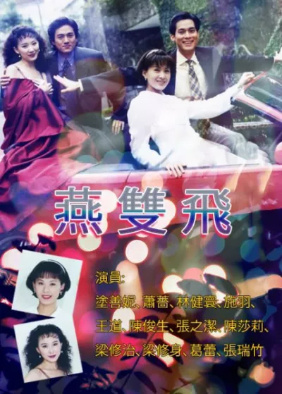 Song Yến Biệt Ly