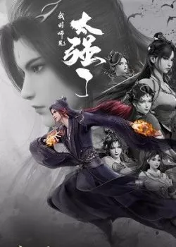 Sư Huynh Của Ta Quá Mạnh