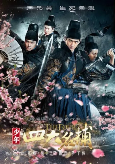 Tân Thiếu Niên Tứ Đại Danh Bộ