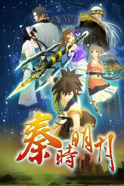 Tần Thời Minh Nguyệt