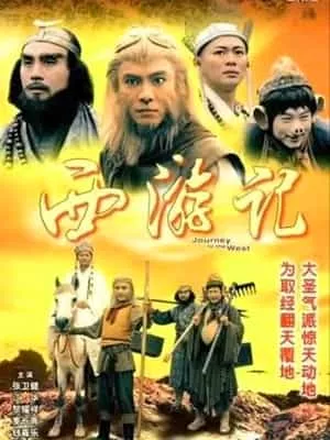 Tây Du Ký (Phần 01)