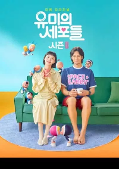 Tế Bào Của Yumi Phần 2