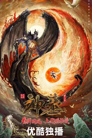 Thần Mộ (Phần 3)