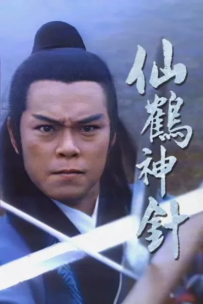 Tiên Hạc Thần Châm – Fairy Crane Sage