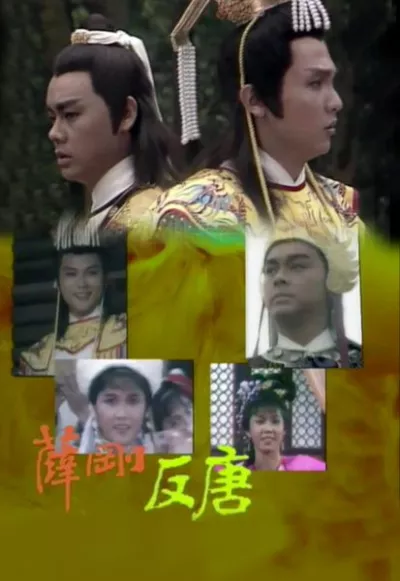 Tiết Cương Phản Đường