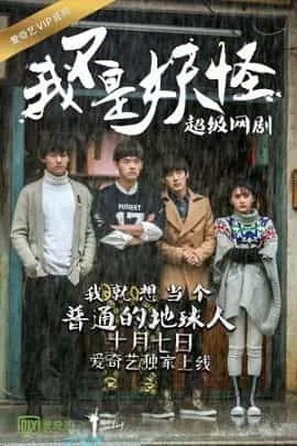 Tôi Không Là Quái Vật