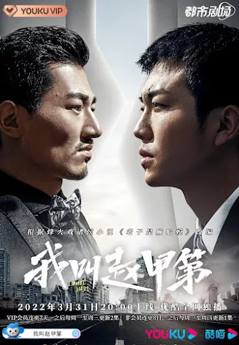 Tôi Là Triệu Giáp Đệ (Phần 1)