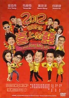 Tôi Yêu Hồng Kông