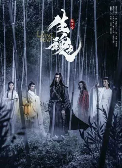 Trần Tình Lệnh Chi Sinh Hồn