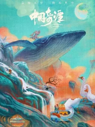 Trung Quốc Kỳ Đàm Phần 1