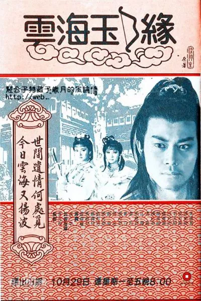 Vân Hải Ngọc Cung Duyên