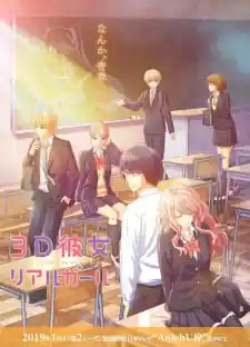 Poster phim 3D Kanojo: Real Girl S2