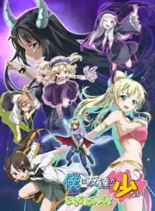 Poster phim Boku wa Tomodachi ga Sukunai: Add-on Disc