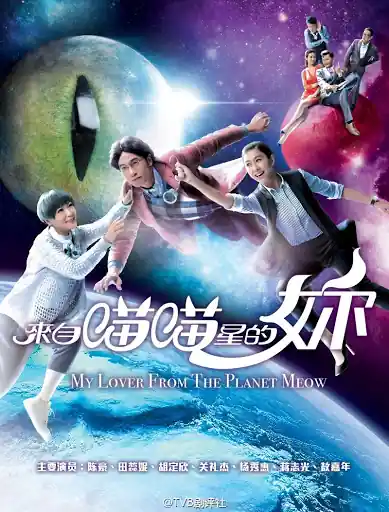 Poster phim Cô Gái Đến Từ Hành Tinh Meow