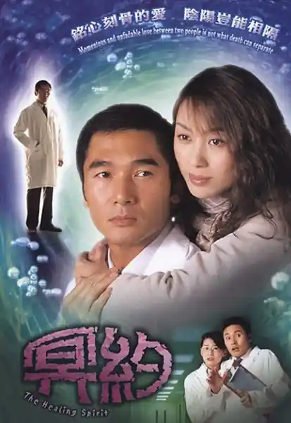 Poster phim Cuộc Hẹn Nghiệt Ngã