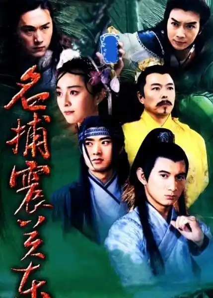 Poster phim Danh Bộ Chấn Quan Đông (Tứ Đại Danh Bộ)