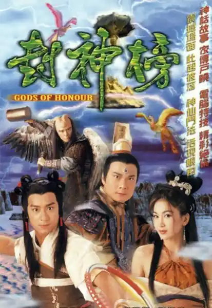 Poster phim Đát Kỷ Trụ Vương (Bảng Phong Thần)