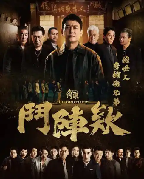 Poster phim Đầu Đảng Giang Hồ 5: Kề Vai Chiến Đấu