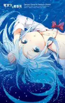 Poster phim Denpa Onna to Seishun Otoko Special