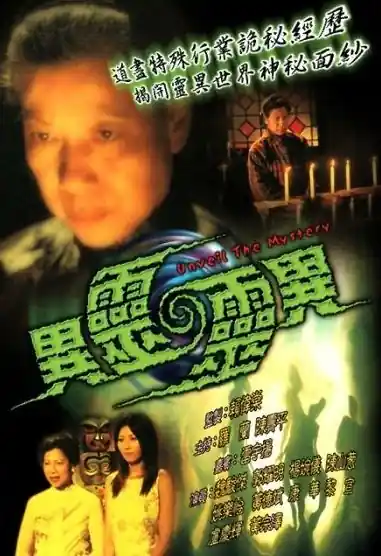 Poster phim Dị Giới Hung Linh (Khám Phá Cõi Âm)