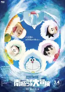 Poster phim Doraemon Movie 37: Nobita no Nankyoku Kachikochi Daibouken