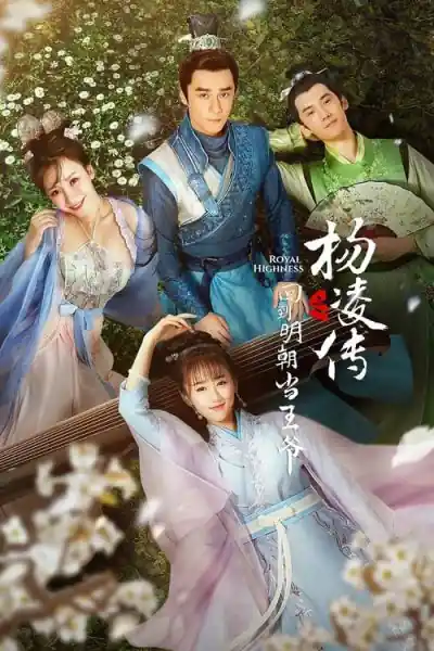 Dương Lăng Truyện