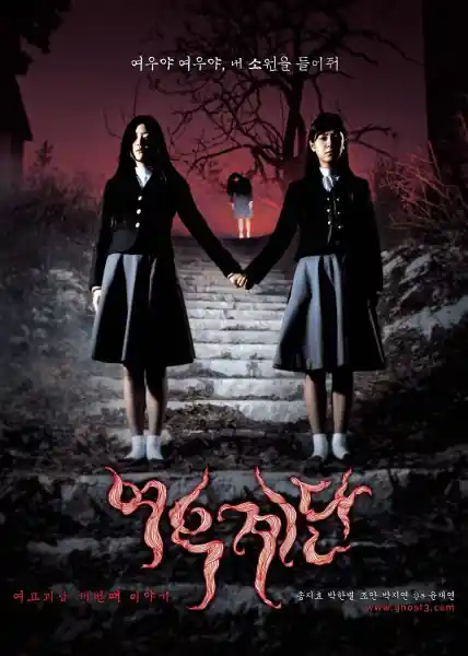 Poster phim Hành Lang Thì Thầm 2: Nhớ Đến Cái Chết