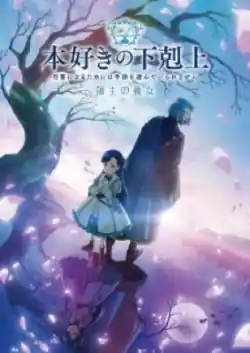 Honzuki no Gekokujou 4th Season