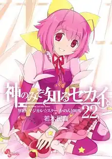 Poster phim Kami nomi zo Shiru Sekai: Magical Star Kanon 100%