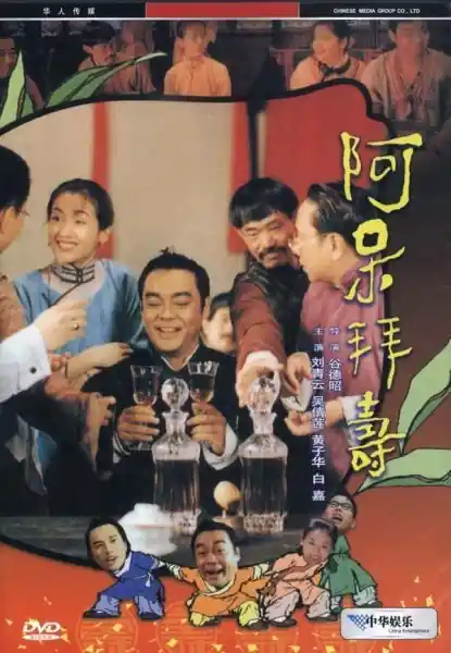 Poster phim Kẻ Ngốc Si Tình