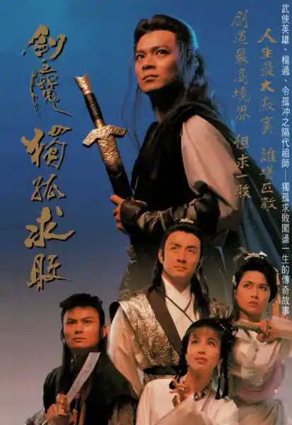 Poster phim Kiếm Ma Độc Cô Cầu Bại