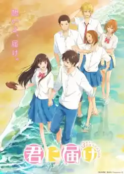 Kimi ni Todoke 3nd Season