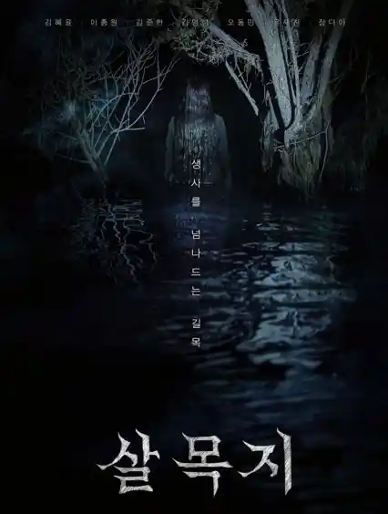 Ma Da: Hồ Nuốt Người