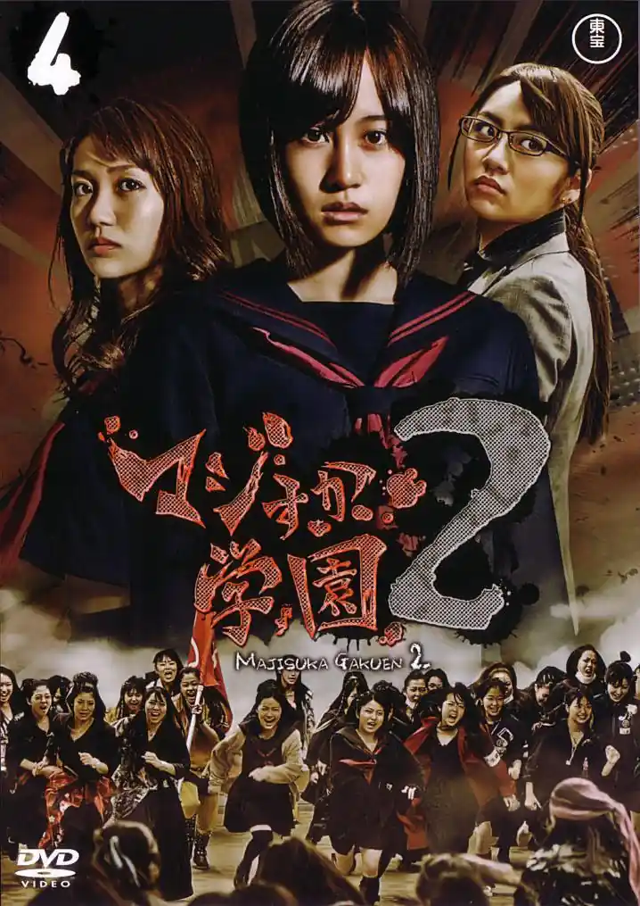 Majisuka Gakuen 2