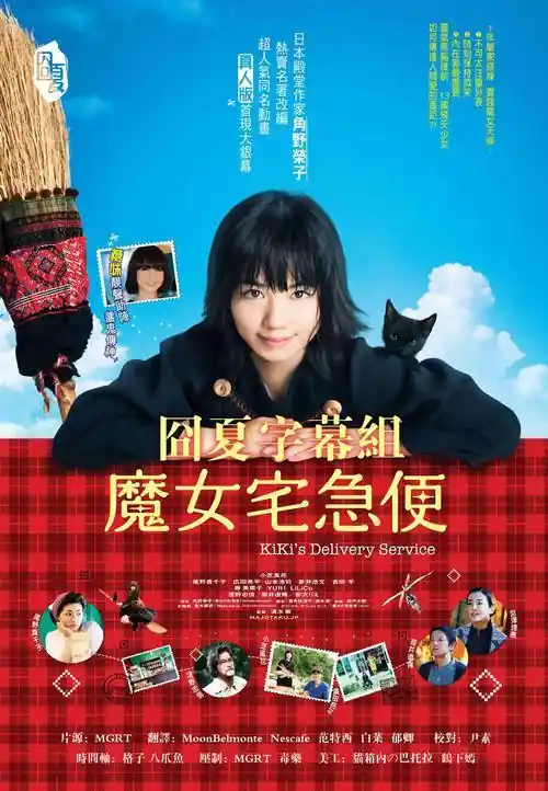Majo No Takkyubin Live Action