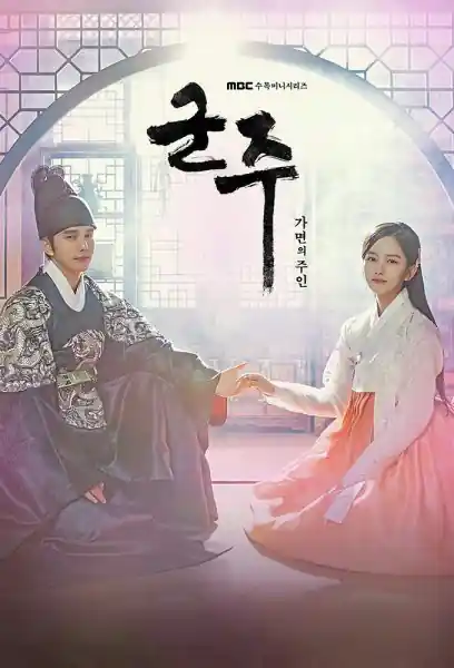 Poster phim Mặt Nạ Quân Chủ