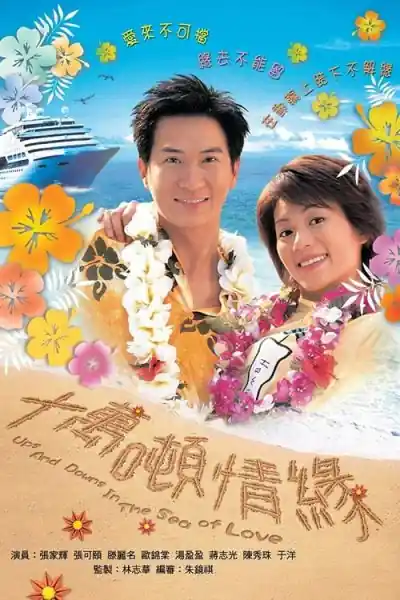 Poster phim Mong Manh Cuộc Tình (Tiếng Sét Ái Tình)