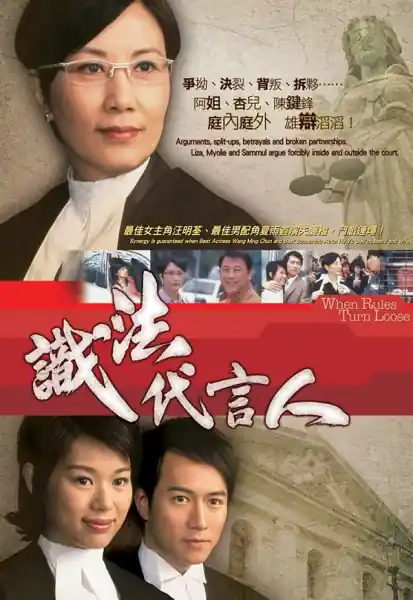 Poster phim Người Phát Ngôn Giỏi Luật