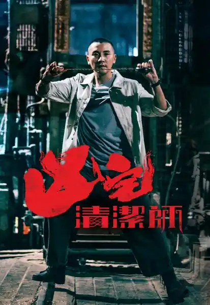 Poster phim Người Thanh Tẩy Nhà Ma